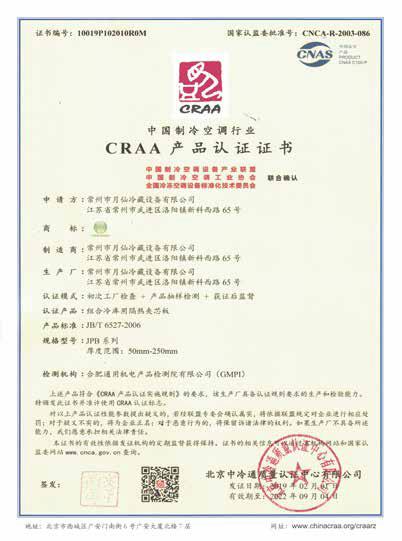 CRAA Product Certification Certificate