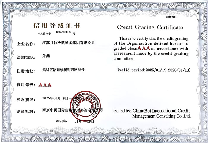 Credit rating certificate