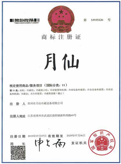 商標(biāo)注冊(cè)證