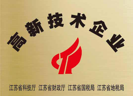 高新技術(shù)企業(yè)