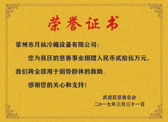 慈善捐贈(zèng)榮譽(yù)證書