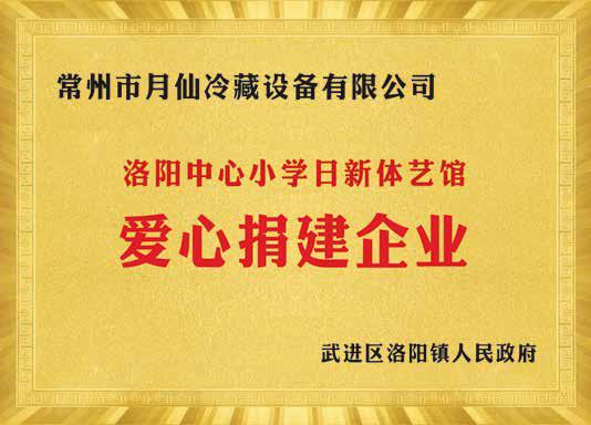 愛(ài)心捐建企業(yè)