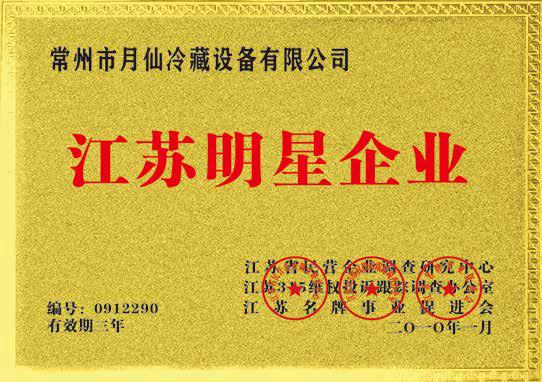 江蘇明星企業(yè)